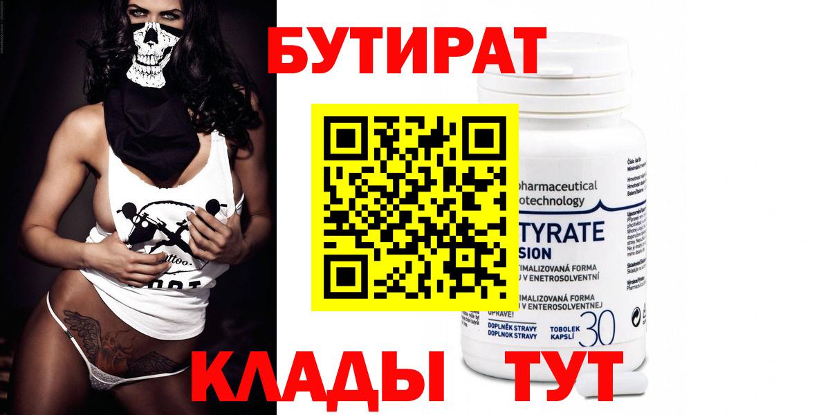 Всеволожск  БУТИРАТ Butirat  Вход с VPN 