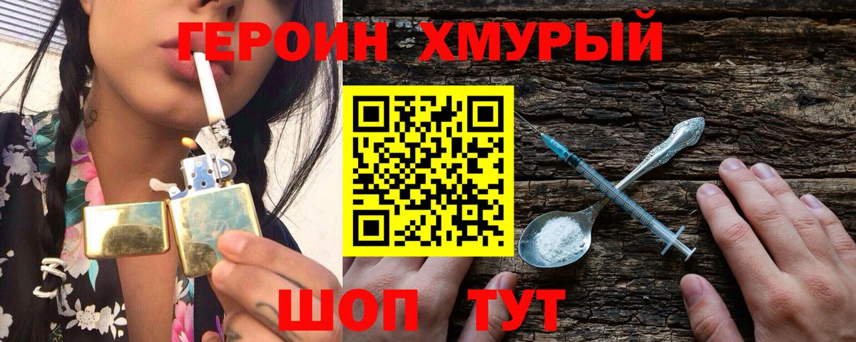ГЕРОИН хмурый Всеволожск
