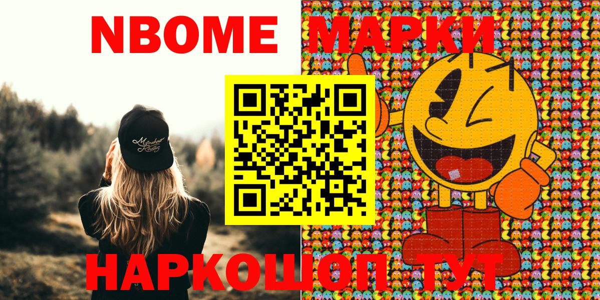 Марки N-bome 1500мкг  Вход с VPN  продажа наркотиков  Всеволожск 